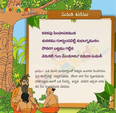 NISHANTH2006: SUMATHI SATAKAM POEM - KANAKAPU SIMHASANAMUNA SUNAKAMU ETC