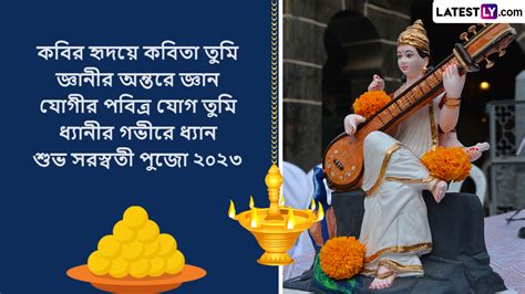 Saraswati Puja 2023 Wishes In Bengali: আজ সরস্বতী পুজো, সকাল সকাল ...