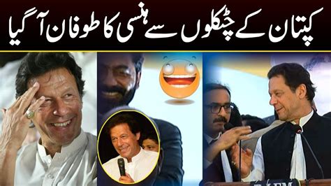 Funny Moments of Imran Khan During His Speeches | Capital TV - YouTube