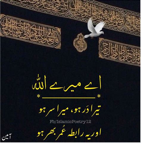 Dua Urdu Poetry | Urdu poetry, Poetry, Urdu