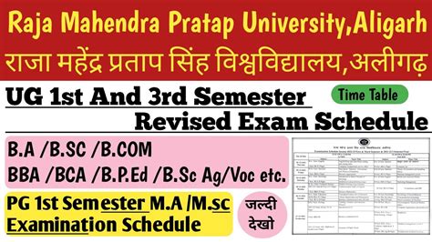 Exam Schedule UG/PG 1st & 3rd Semester Raja Mahendra Pratap Singh University Aligarh || Infohub ...