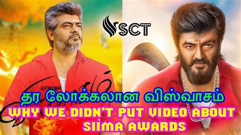 Why We are not interested in #SIIMA Awards? | Viswasam Update - YouTube