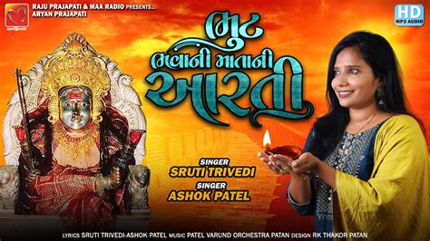 Boot Bhavani Mata Ni Aarti || Singer - Shruti Trivedi - Ashok Patel || Maa Radio presents ...