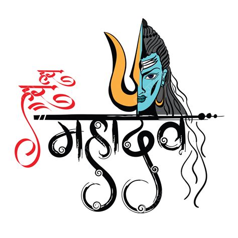Lord Shiva Clipart Transparent PNG Hd, Lord Shiva Tattoo Art With Har Mahadev Hindi Calligraphy ...