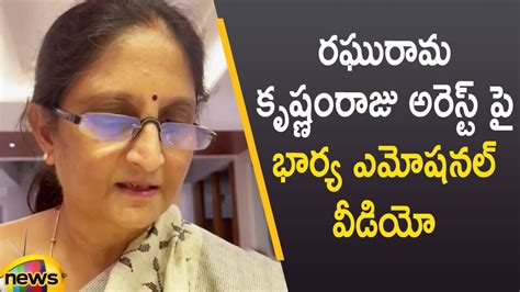 YCP MP Raghu Rama Krishna Raju Wife Rama Devi Emotional Over Her ...