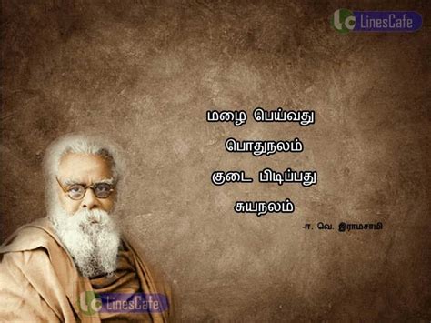 E.V.Ramasamy Quotes (Ponmozhigal) In Tamil – Latest And New Tamil ...