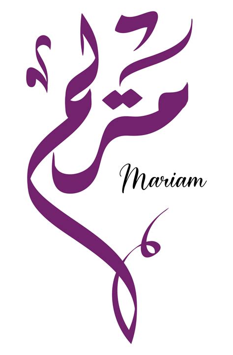 Maryam Name Arabic