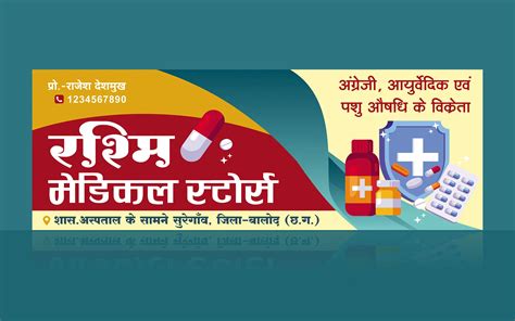 Medical store banner design in Hindi - Free Hindi Design