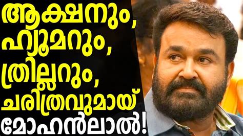 Mohanlal Upcoming Action Thriller Comedy History Movies - YouTube