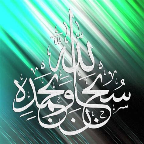 Subhan Allah Wa Bihamdihi - سُبْحَانَ اللَّهِ وَبِحَمْدِهِ - Green | Islamic calligraphy ...