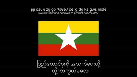 National Anthem of Myanmar (with new flag & coat of arms) - YouTube