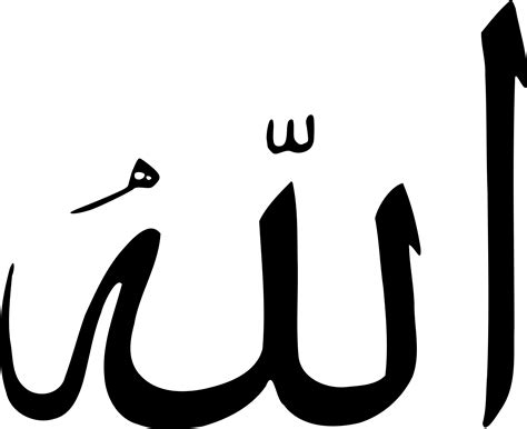 Allah PNG Pic - PNG All | PNG All