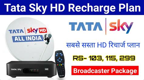 Tata Sky 1 Months HD Package Price | Tata Sky HD Set Top Box Recharge Plans - YouTube