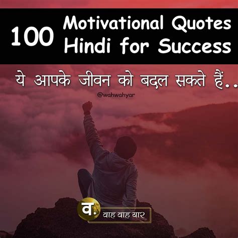 Motivational Quotes For Work Success In Hindi