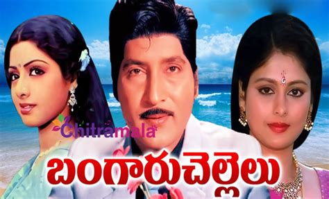 Sobhan Babu Movies List