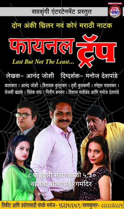 final trap marathi natak Tickets, Balgandharv Drama Theatre, Pune, 8 ...