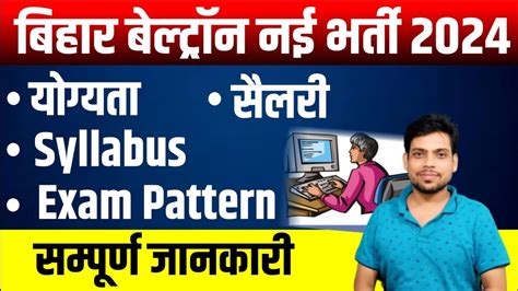 Bihar Beltron 2024 DEO Vacancy || Bihar Beltron New Vacancy 2024 || Syllabus, Exam Pattern, Age ...