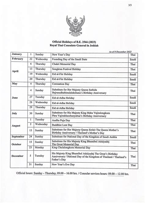 Official Holiday 2023 - สถานกงสุลใหญ่ ณ เมืองเจดดาห์