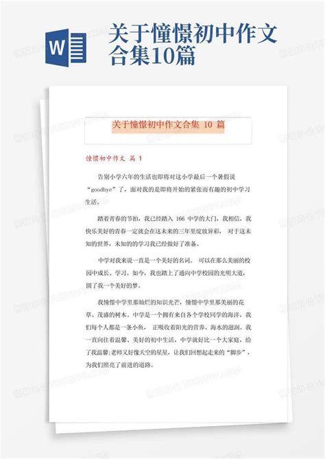 关于憧憬初中作文合集10篇Word模板下载_编号qvbzorxg_熊猫办公