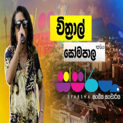 Sumihiri Pane (Sparsha) Song Sinhala Lyrics