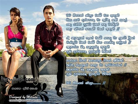 Mata Heenayak Wela Obe Oya Adare Sinhala Song Lyrics | Ananmanan.lk