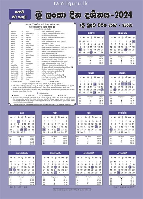 2024 Government Holiday Calendar Sri Lanka Government - Blank July 2024 Calendar