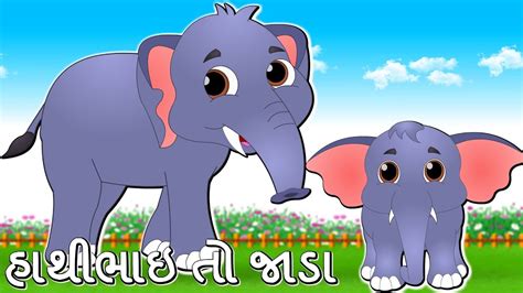 હાથીભાઇ તો જાડા | Haathibhai Toh Jada | Elephant Rhyme | Gujarati Balgeet Nursery Songs ...