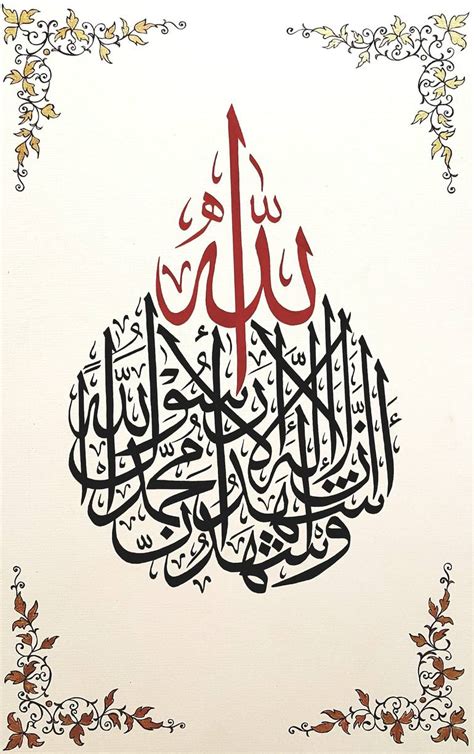 Kalma-Shahadat-Arabic-calligraphy Painting by Ayeza Nadeem | Saatchi Art