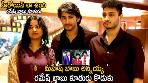 Mahesh Babu Brother Ramesh Babu Daughter And Son Visuals At Superstar ...