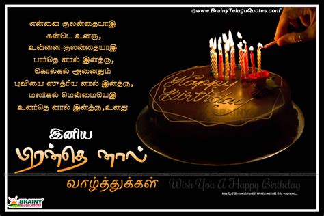 Tamil Birthday Wishes Quotes Kavithai -பிறந்தநாள் வாழ்த்துக்கள்-Pirantanal Valthukkal in Tamil ...