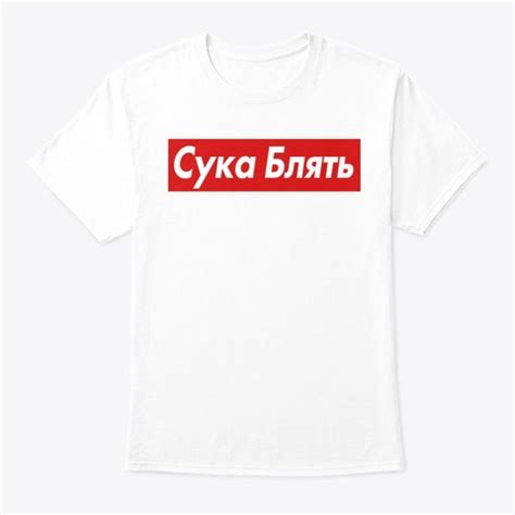 Cyka Blyat Graphic "сука блять" Products from tetro.Apparel