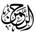 Free Islamic Calligraphy - FUNCI - Fundación de Cultura Islámica