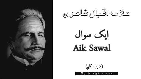 Aik Sawal - Zarb-e-Kaleem | Allama Iqbal Poetry | ایک سوال