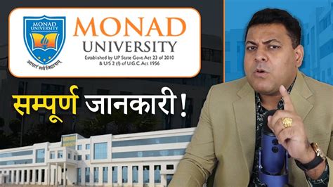 Monad University, Hapur कैसी है ये University? यहाँ Admission लेना ...