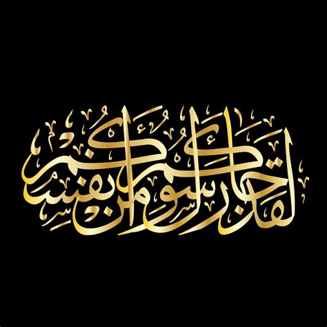 Calligraphy of The Holy Quran Surah At Taubah Verse 128 18849398 Vector ...