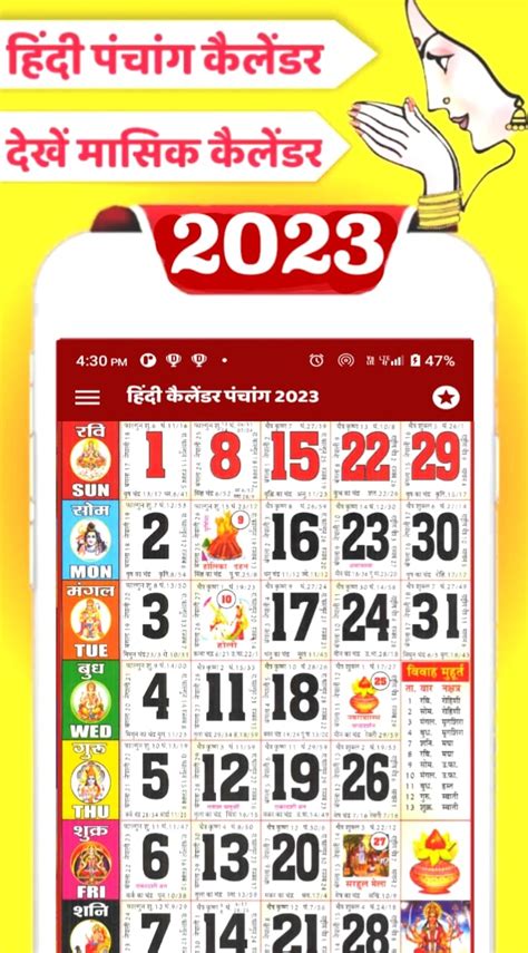 Hindi Panchang Calendar 2023 APK Download for Android - AndroidFreeware