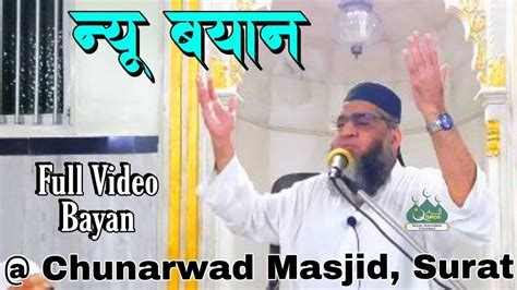 Qari Ahmed Ali Sahab | New Video Bayan | @ Chunarwad Masjid, Surat - YouTube