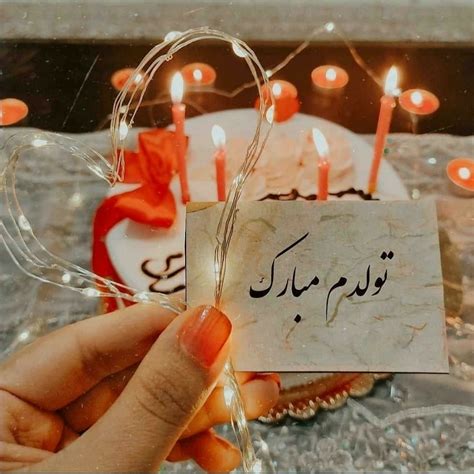 متن تبریک تولد اسفند ماهی