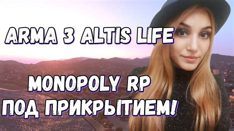 Arma 3 Altis Life RP | ПОД ПРИКРЫТИЕМ ! - YouTube