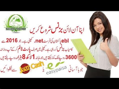 Ebl pakistan | EBL | Ebl pakistan real or fake | ebl online earning | ebl pakistan information ...