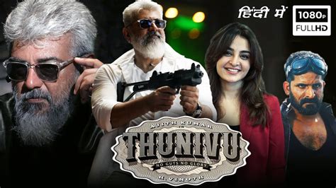 Thunivu Full Movie In Hindi Dubbed | Ajith Kumar, Manju Warrier | H. Vinoth |1080p HD Facts ...