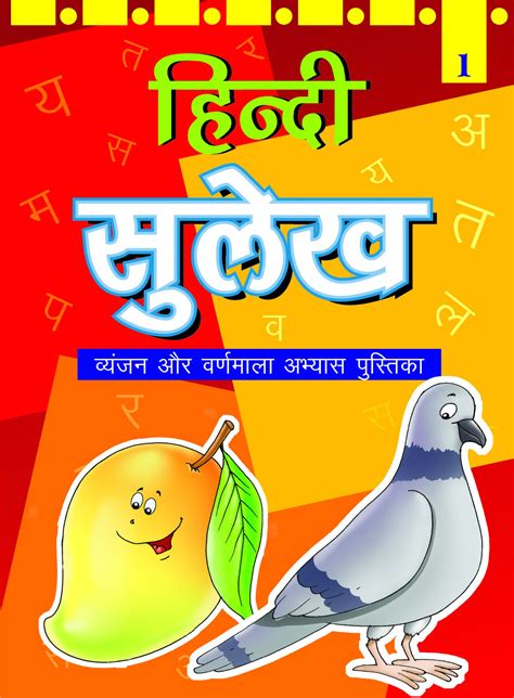 HINDI SULEKH BOOK -1: Buy HINDI SULEKH BOOK -1 Online at Low Price in India on Snapdeal