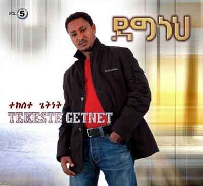 Tekeste Getnet (discography) - Ethiopian Gospel Music