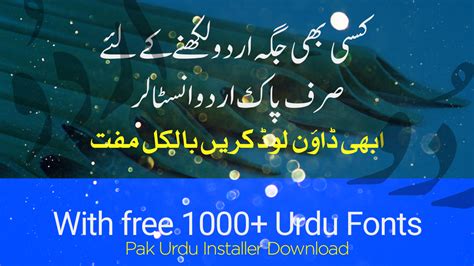 Pak Urdu Installer Free Download - New Fonts 2020 - MTC TUTORIALS