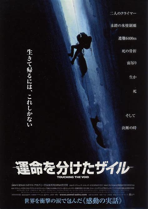 Touching the void (2003) - MNTNFILM - Video on demand