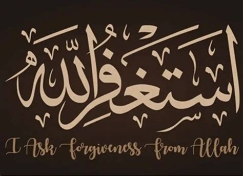 Astaghfirullah | Astaghfirullah Meaning - QuranMualim - Quran Mualim