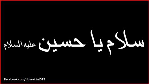 Salam YA HUSSAIN (A.s) Islamic Facebook Covers - Farameen Library