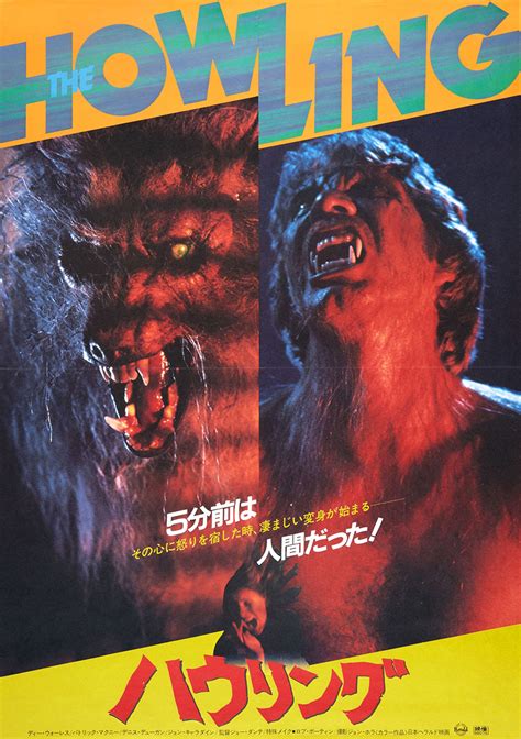 howling_1981_poster_jp » Redbubble Blog