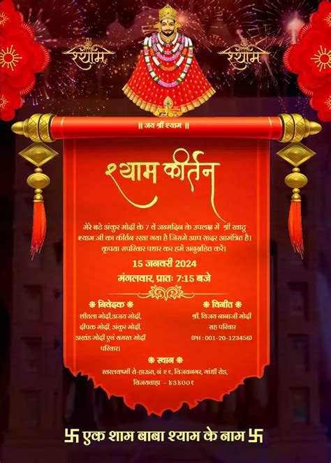 Khatu Shyam Kirtan Invitation Card