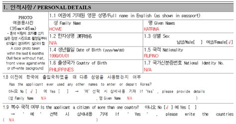 How to Fill Out a South Korea Visa Application Form [Step by Step Guide]